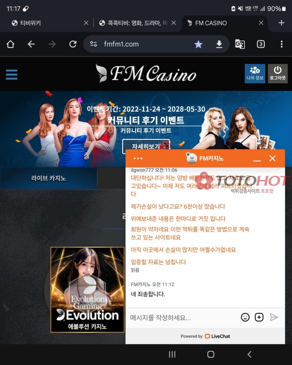 FM 카지노 먹튀당했습니다!!!!