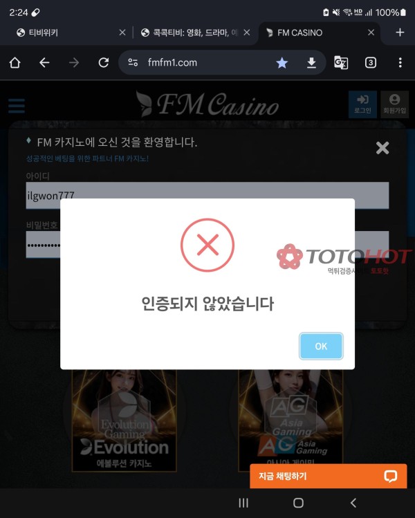 FM 카지노 먹튀당했습니다!!!!