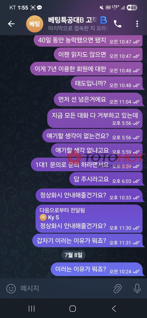 베팅특공대 1450만원 먹튀!!!