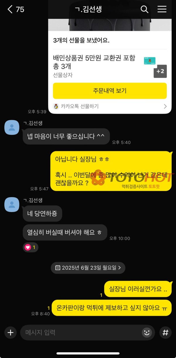 다이스 8000만원 먹튀