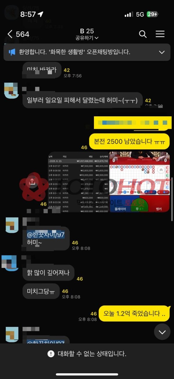 다이스 8000만원 먹튀
