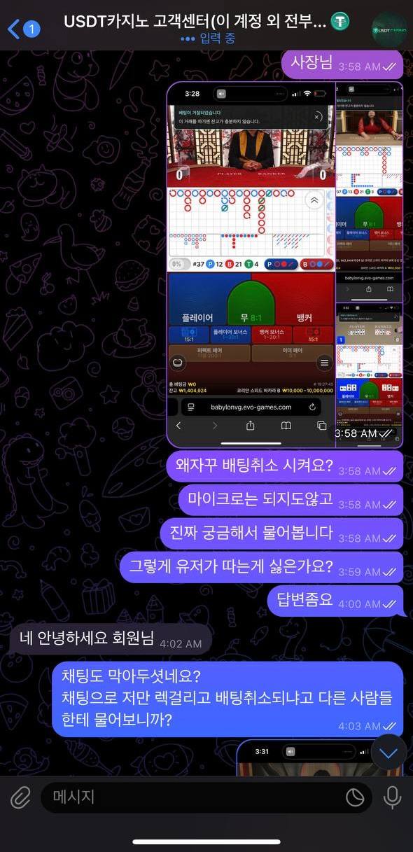 USDT카지노 2000만원 먹튀 및 고의 잔고부족 배팅불가 조작