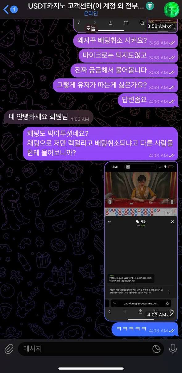 USDT카지노 2000만원 먹튀 및 고의 잔고부족 배팅불가 조작