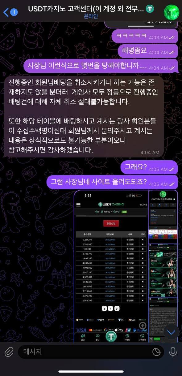 USDT카지노 2000만원 먹튀 및 고의 잔고부족 배팅불가 조작