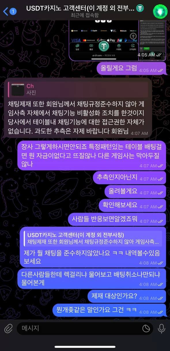 USDT카지노 2000만원 먹튀 및 고의 잔고부족 배팅불가 조작