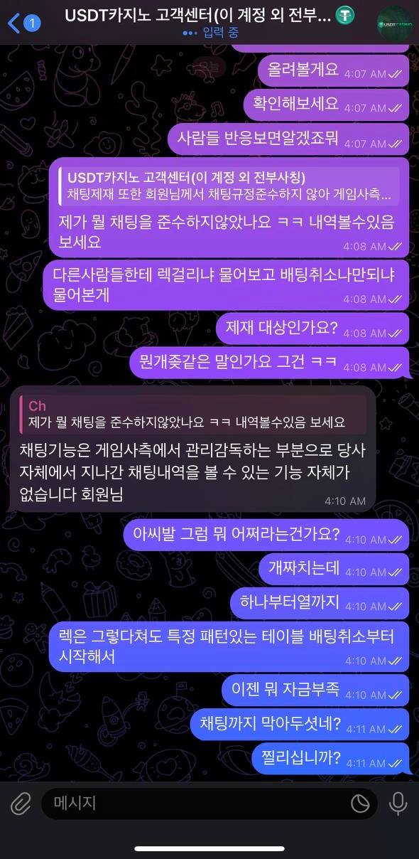 USDT카지노 2000만원 먹튀 및 고의 잔고부족 배팅불가 조작