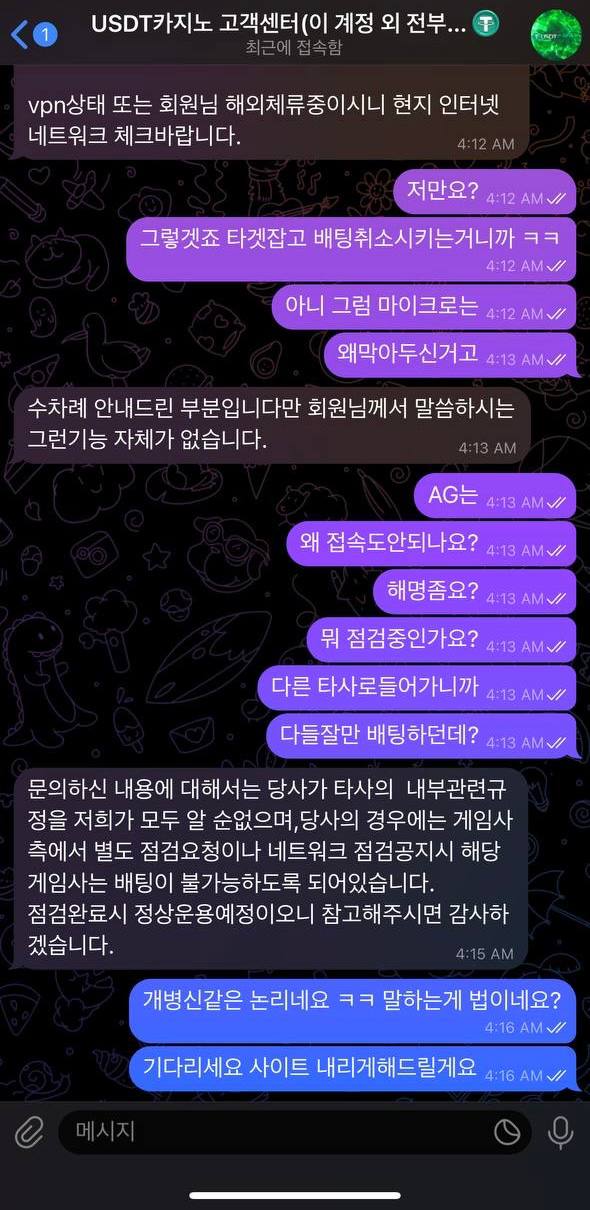 USDT카지노 2000만원 먹튀 및 고의 잔고부족 배팅불가 조작