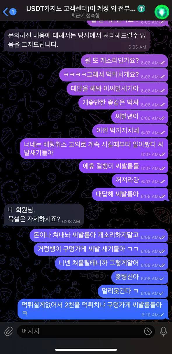 USDT카지노 2000만원 먹튀 및 고의 잔고부족 배팅불가 조작