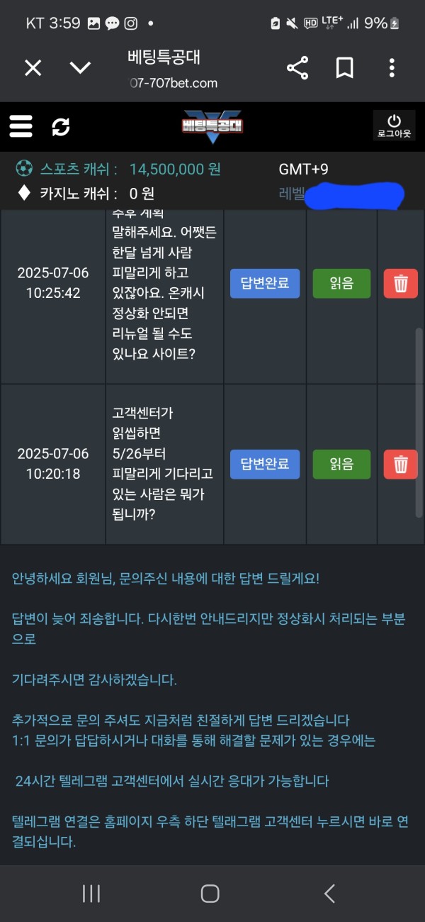 베팅특공대 절대 쓰지 마세요!!(1450 먹튀)