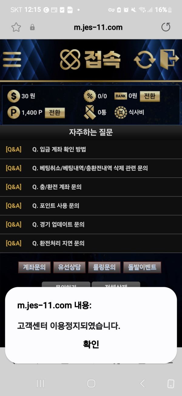 현 접속 구 샤인벳 핑돈 먹튀