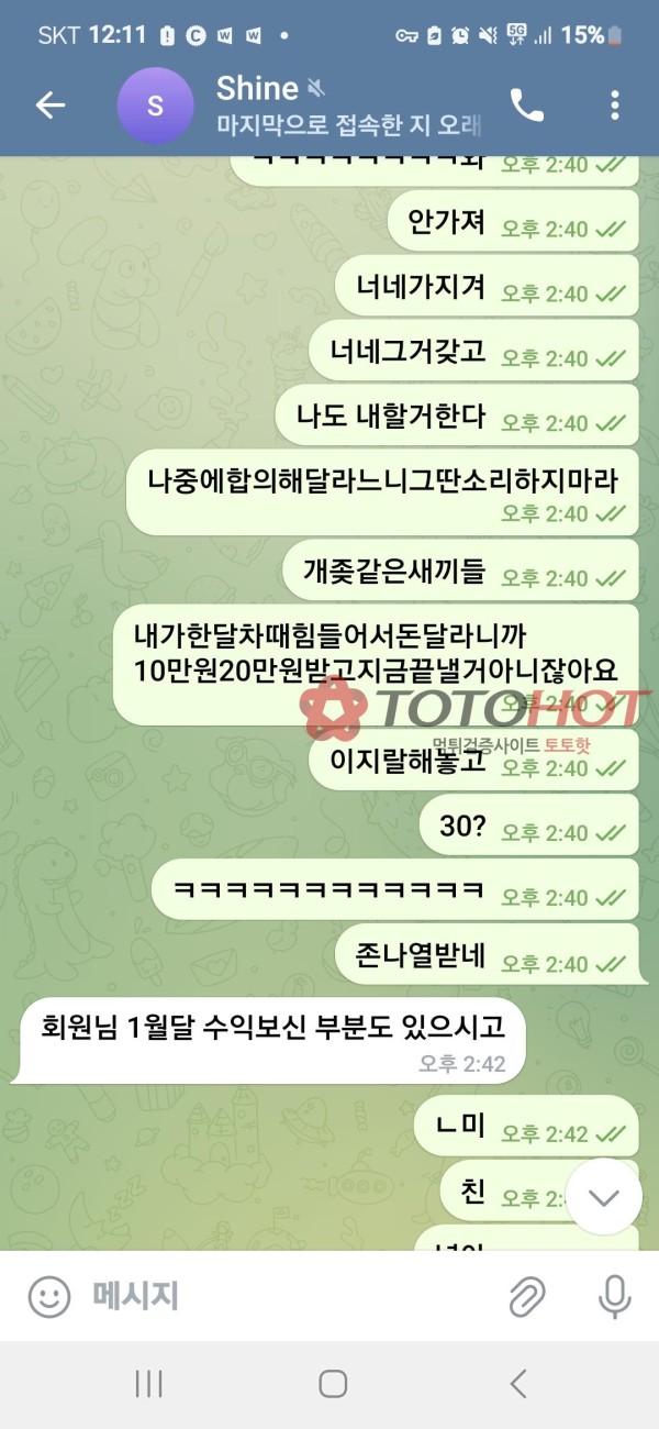 현 접속 구 샤인벳 핑돈 먹튀