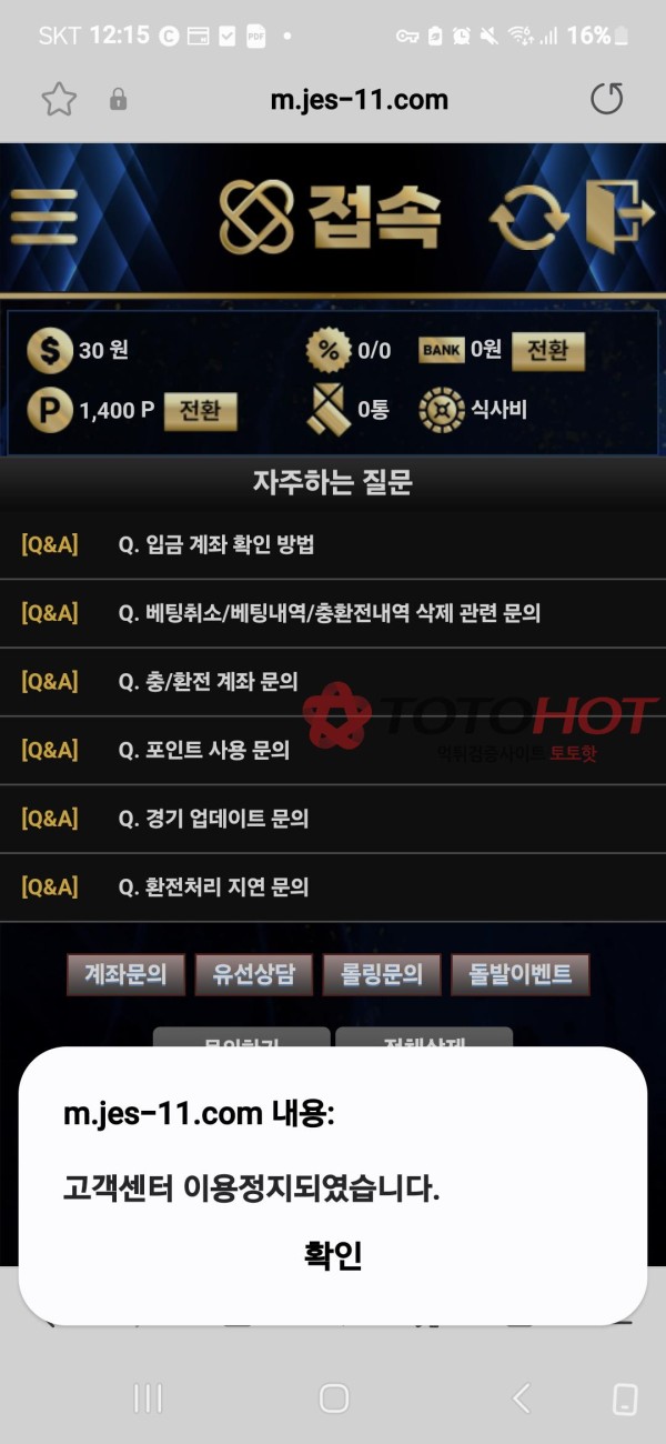 현 접속 구 샤인벳 핑돈 먹튀