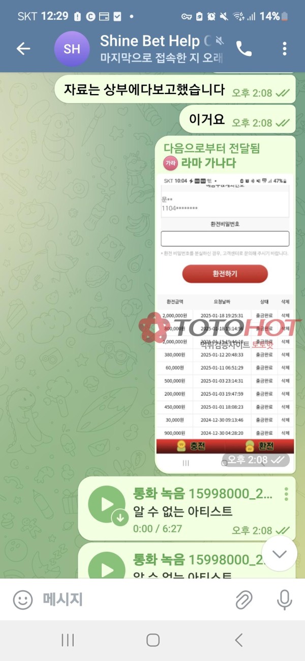 현 접속 구 샤인벳 핑돈 먹튀