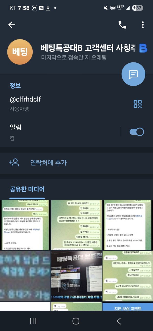 1450만원 먹튀한 베팅특공대!! 텔레로 한마디씩 해주세요!!