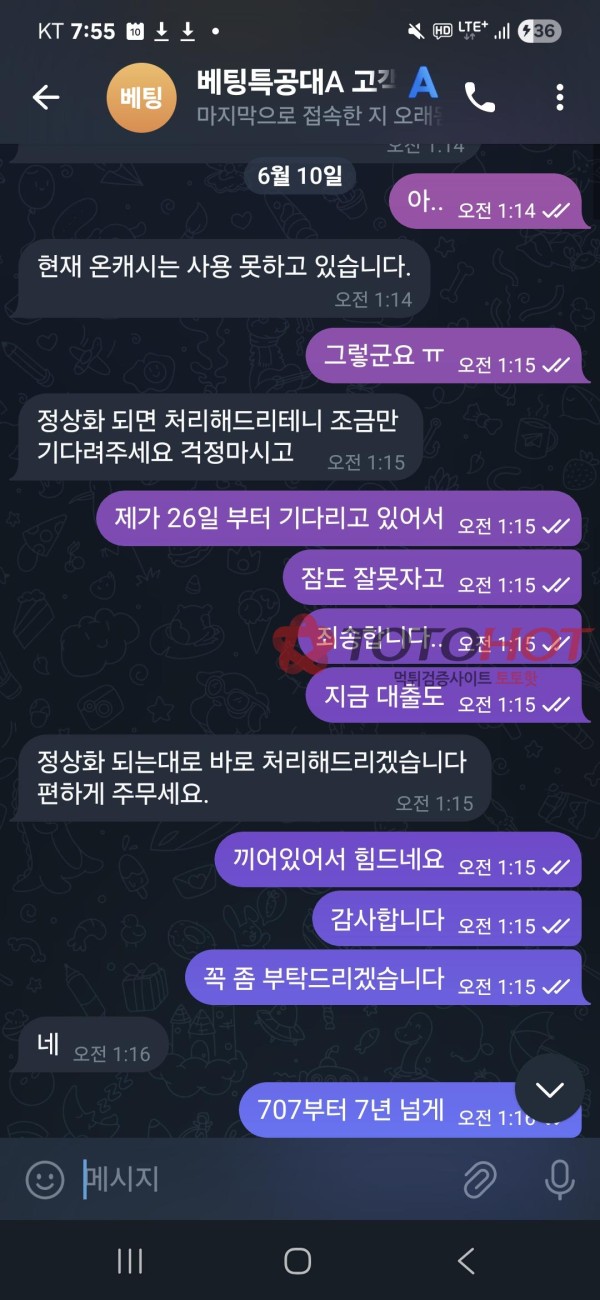 1450만원 먹튀한 베팅특공대!! 텔레로 한마디씩 해주세요!!