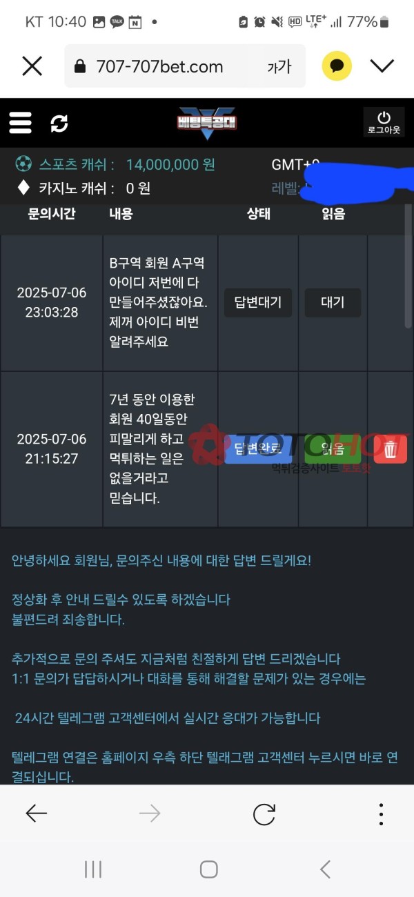 1450만원 먹튀한 베팅특공대!! 텔레로 한마디씩 해주세요!!