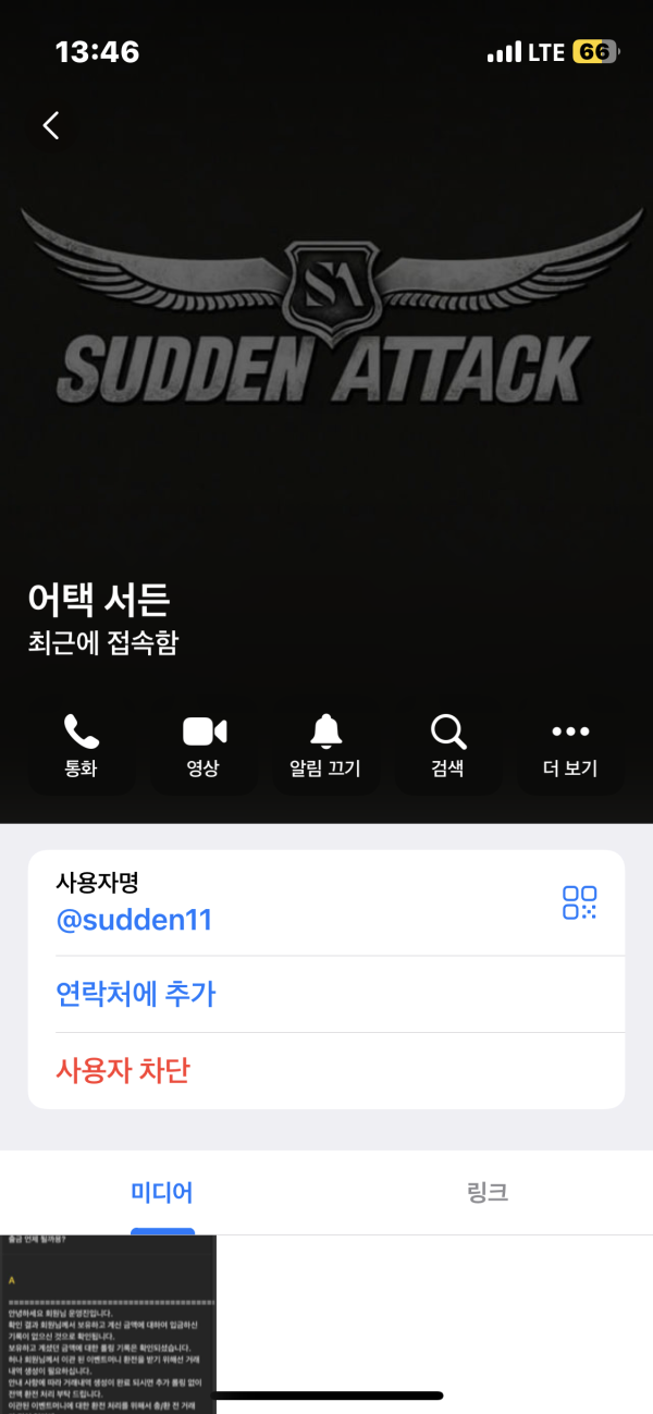 서든어택 먹튀 입금 유도