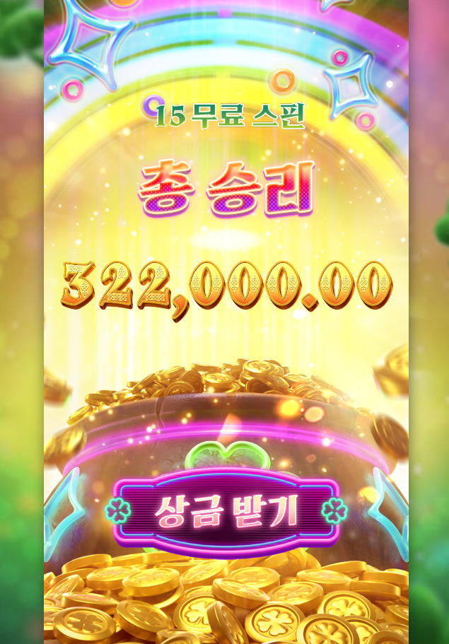 클로버는 믿고 거르지 말자