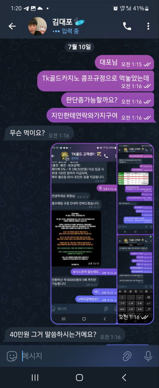 TK골드카지노 콤프규정 먹튀관련