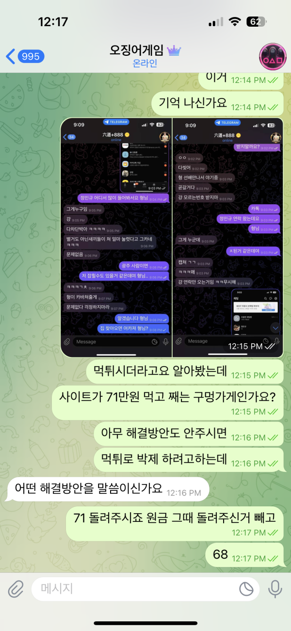 오징어게임71먹튀