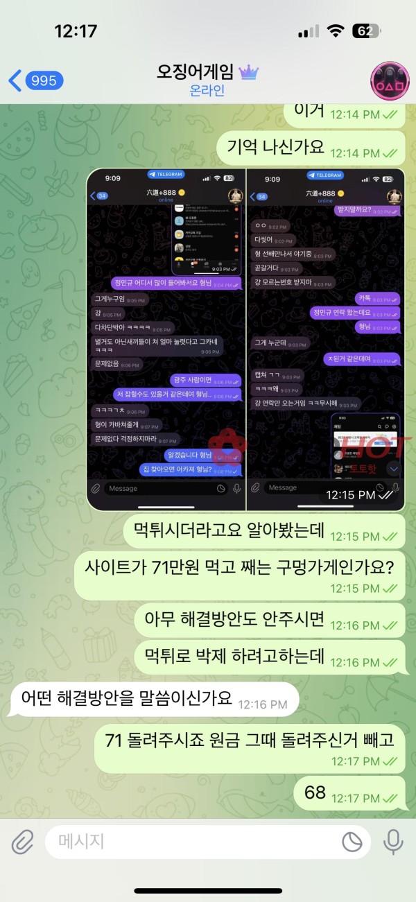 오징어게임71먹튀