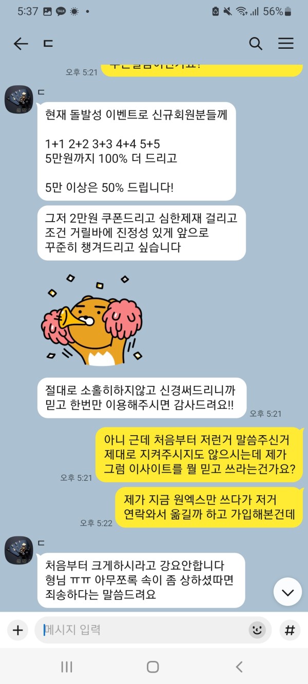 광장 2만원 신규 가입 먹튀 박제합니다