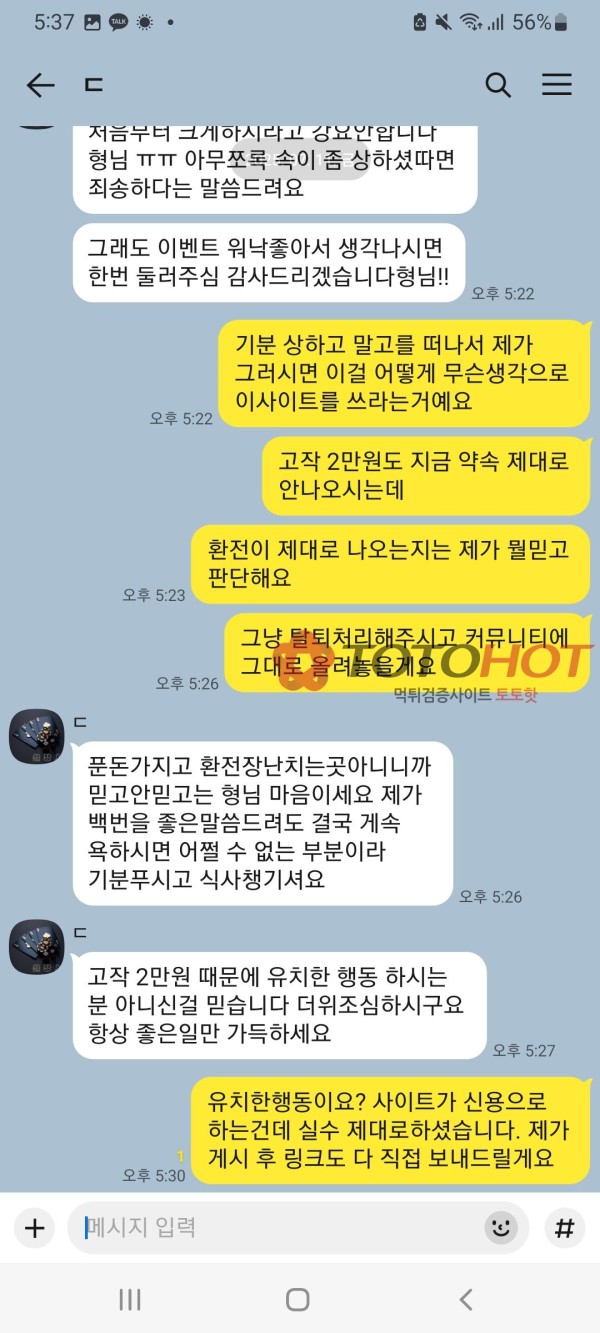 광장 2만원 신규 가입 먹튀 박제합니다