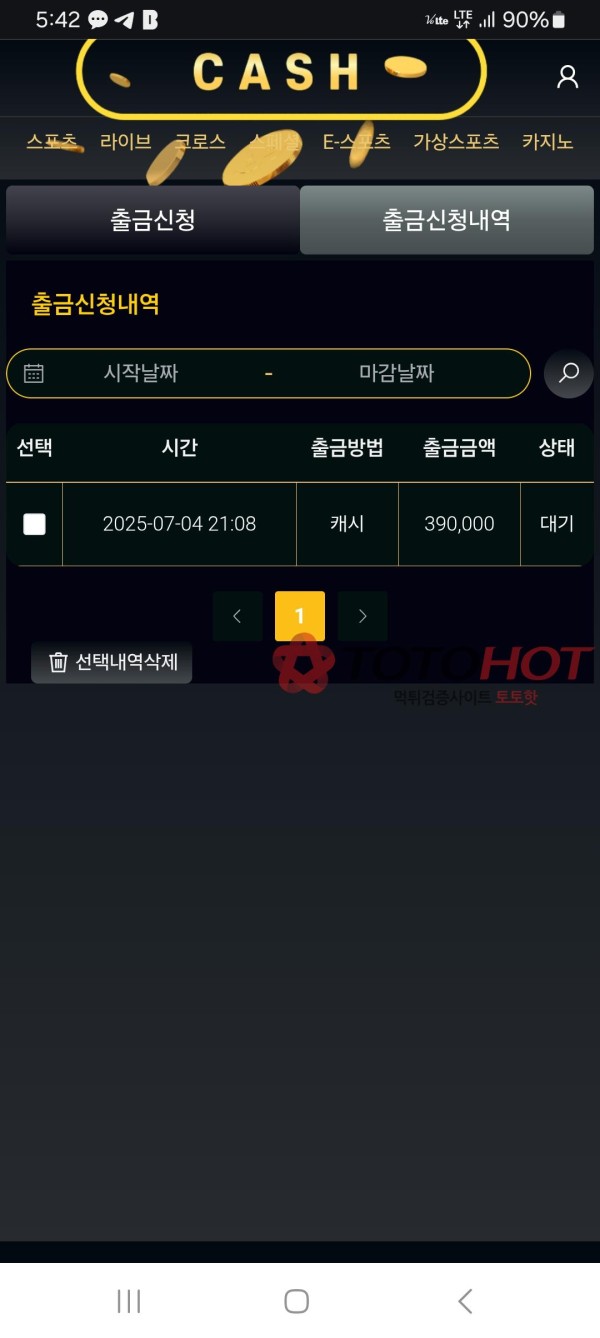 안녕하세요 이런 경우가 잘 있는지 몰라서 글 작성 해봅니다 캐시 (CASH) 먹튀일까요 ?