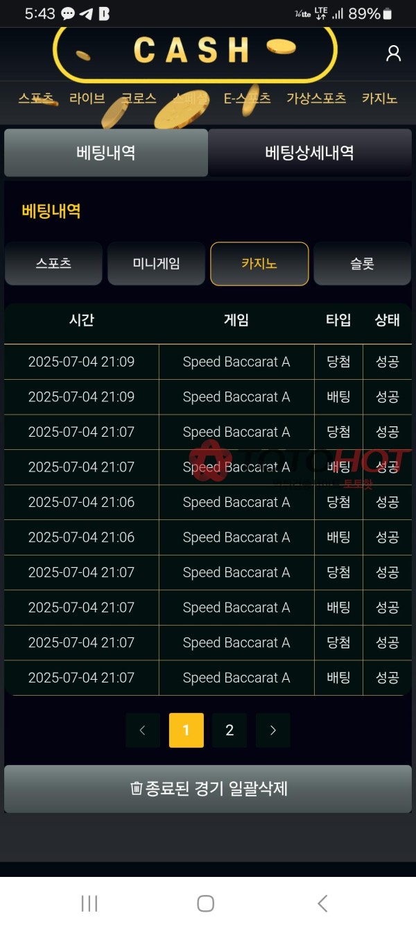 안녕하세요 이런 경우가 잘 있는지 몰라서 글 작성 해봅니다 캐시 (CASH) 먹튀일까요 ?