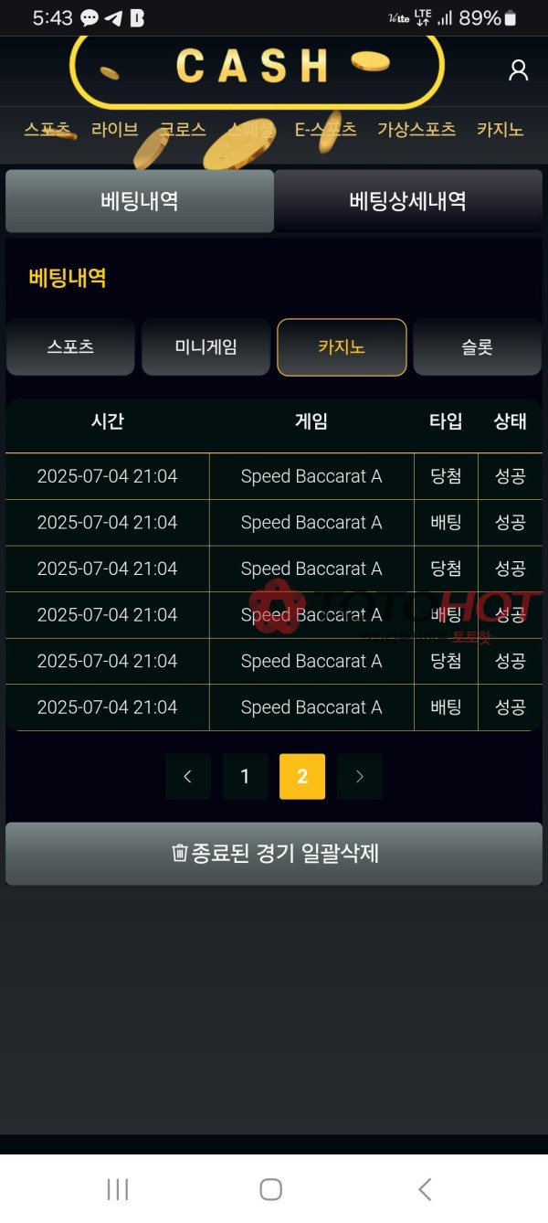 안녕하세요 이런 경우가 잘 있는지 몰라서 글 작성 해봅니다 캐시 (CASH) 먹튀일까요 ?