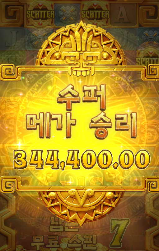 이게 바로 황금문명 체험ㅋㅋ