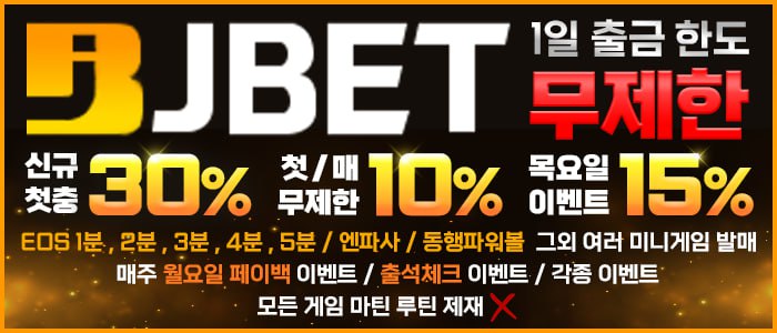 ☑️ 찍먹⭕️  마틴 ⭕️ 루틴 ⭕️ 모든배팅 무제제 ⭕️ ☑️ 제제 ❌ 먹튀 ❌ 졸업 ❌ 승인전화 ❌ ☑️ 1일 출금 한도 무제한