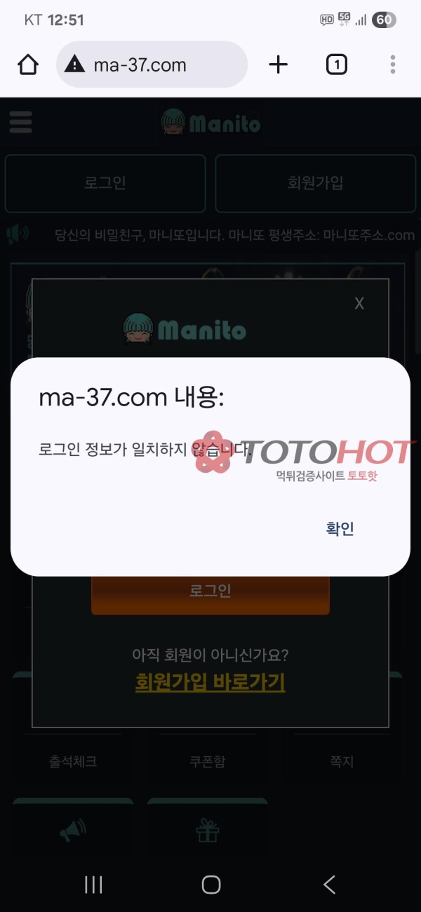 외계인검증커뮤니티 제휴보증업체 마니또 사이트 먹튀