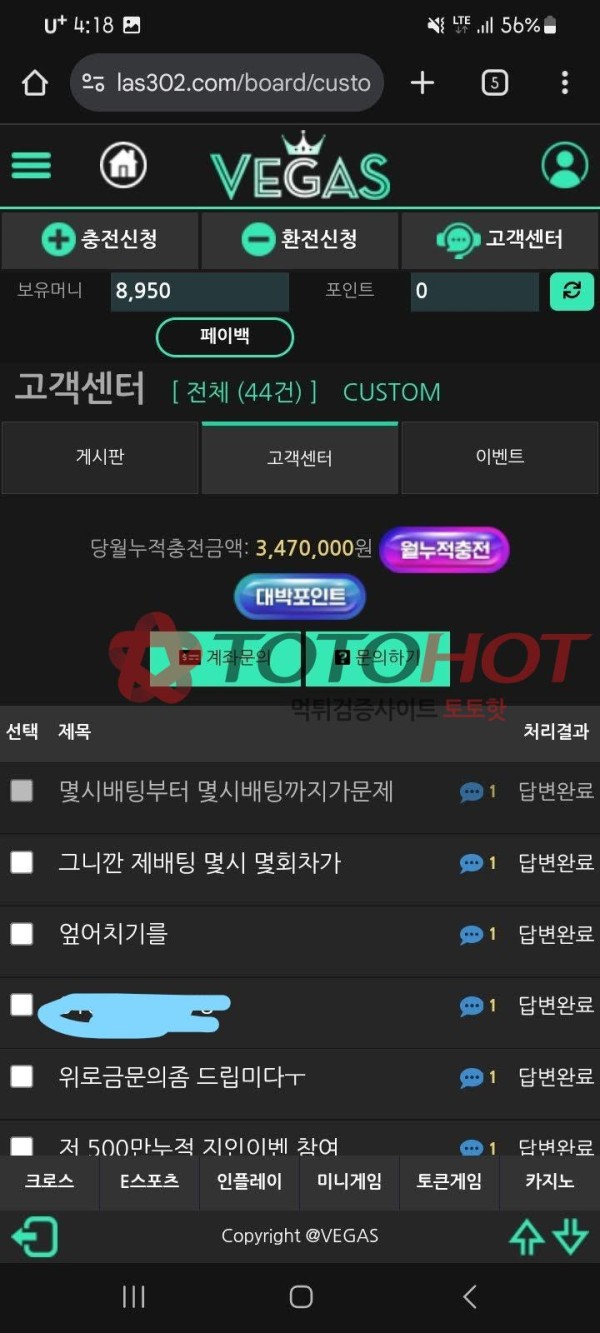 베가스/40만원먹튀