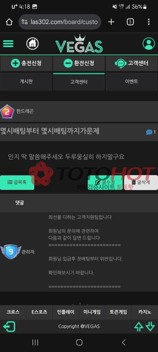 베가스/40만원먹튀