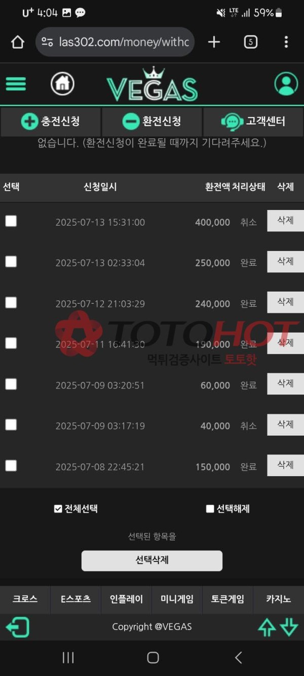 베가스/40만원먹튀