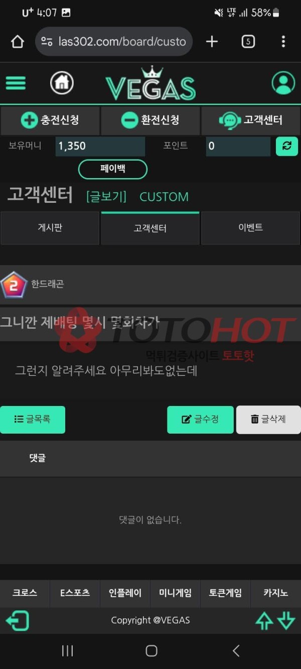 베가스/40만원먹튀