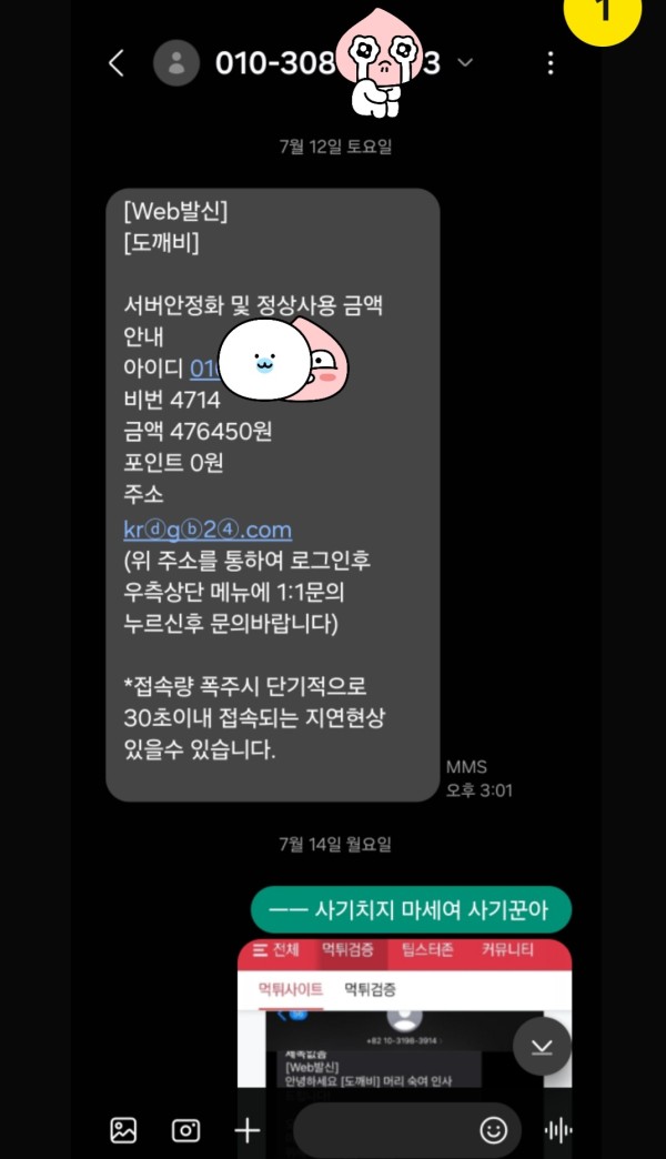도깨비사이트 505만원 먹튀 입금유도 ㅋㅋ