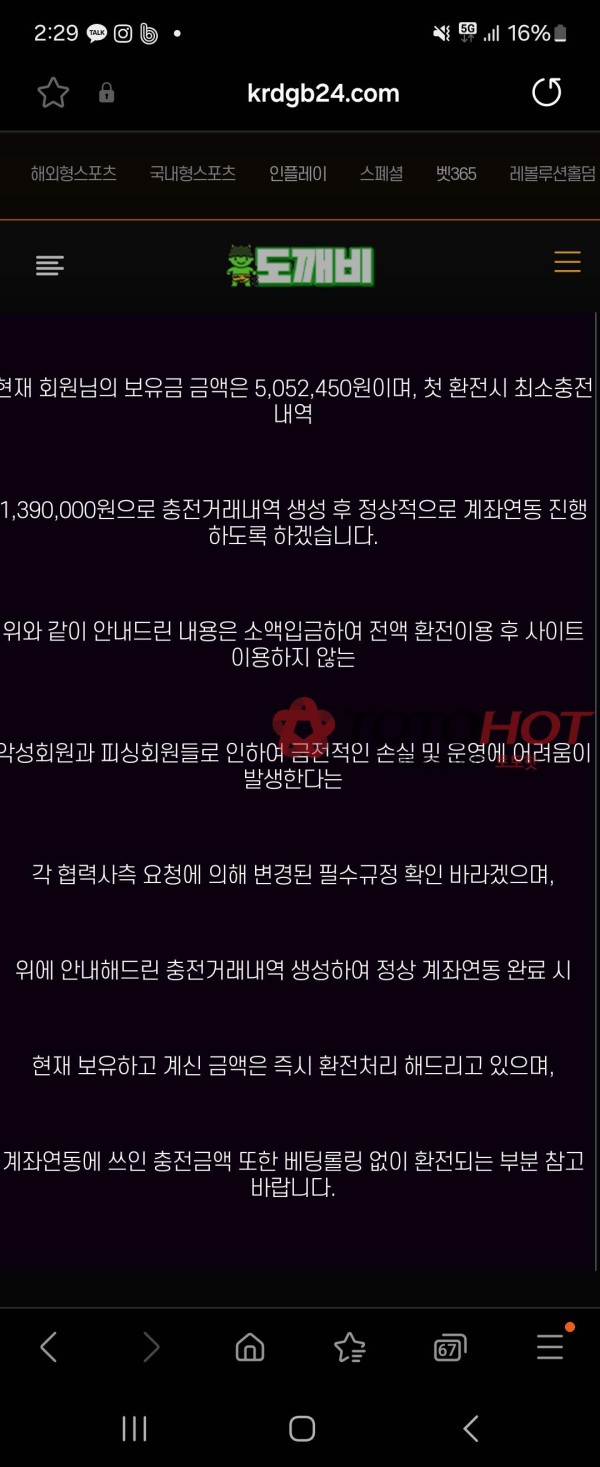 도깨비사이트 505만원 먹튀 입금유도 ㅋㅋ