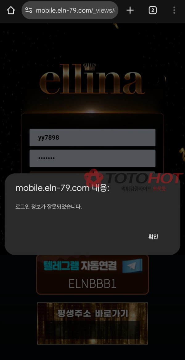 엘리나 80만원 먹튀 쓰레기 입니다. 절대 가입할때 팀장.실장 말듣고 가입하지마세요 먹글 수두룩한거 다 진실입니다.