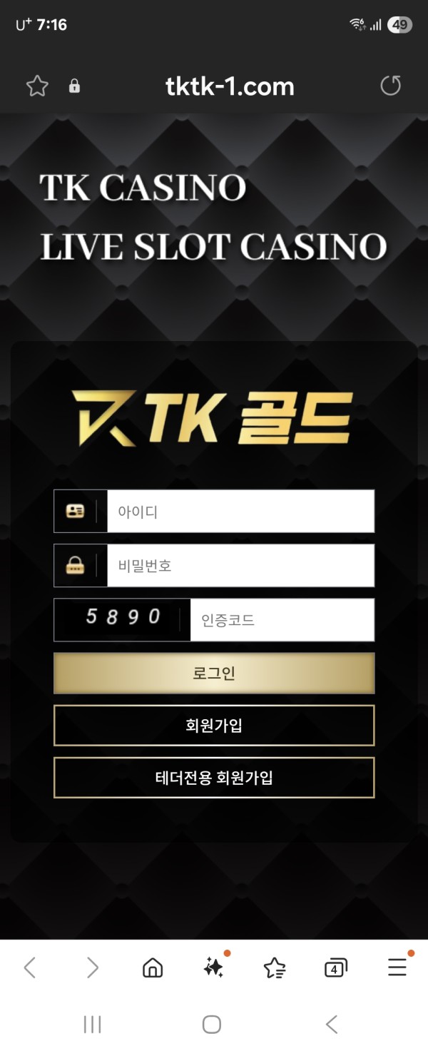 tk카지노 먹티 계좌. 비밀번호 털림