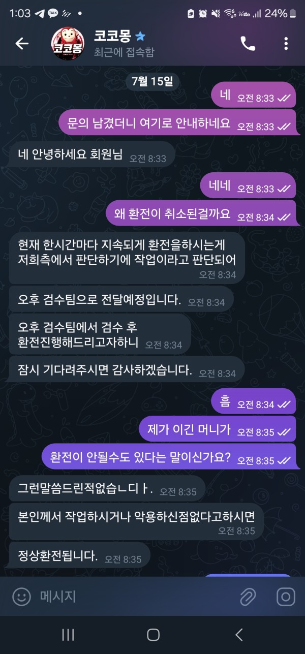 코코몽 사이트 천만원 먹튀하네요