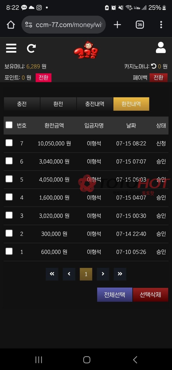 코코몽 사이트 천만원 먹튀하네요