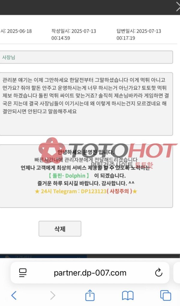 돌핀먹튀싸이트 입니다