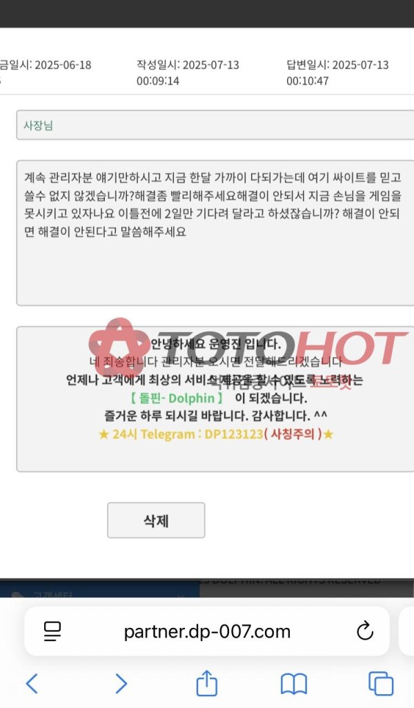 돌핀먹튀싸이트 입니다