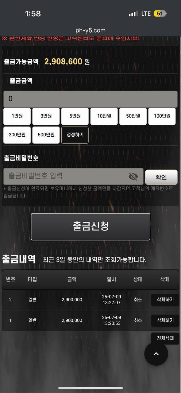 피지컬 먹튀