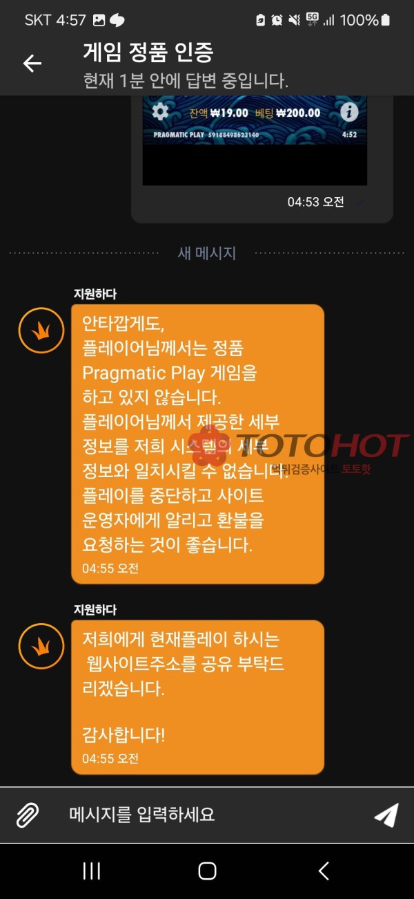 칠벳 슬롯 가품 판정받았습니다