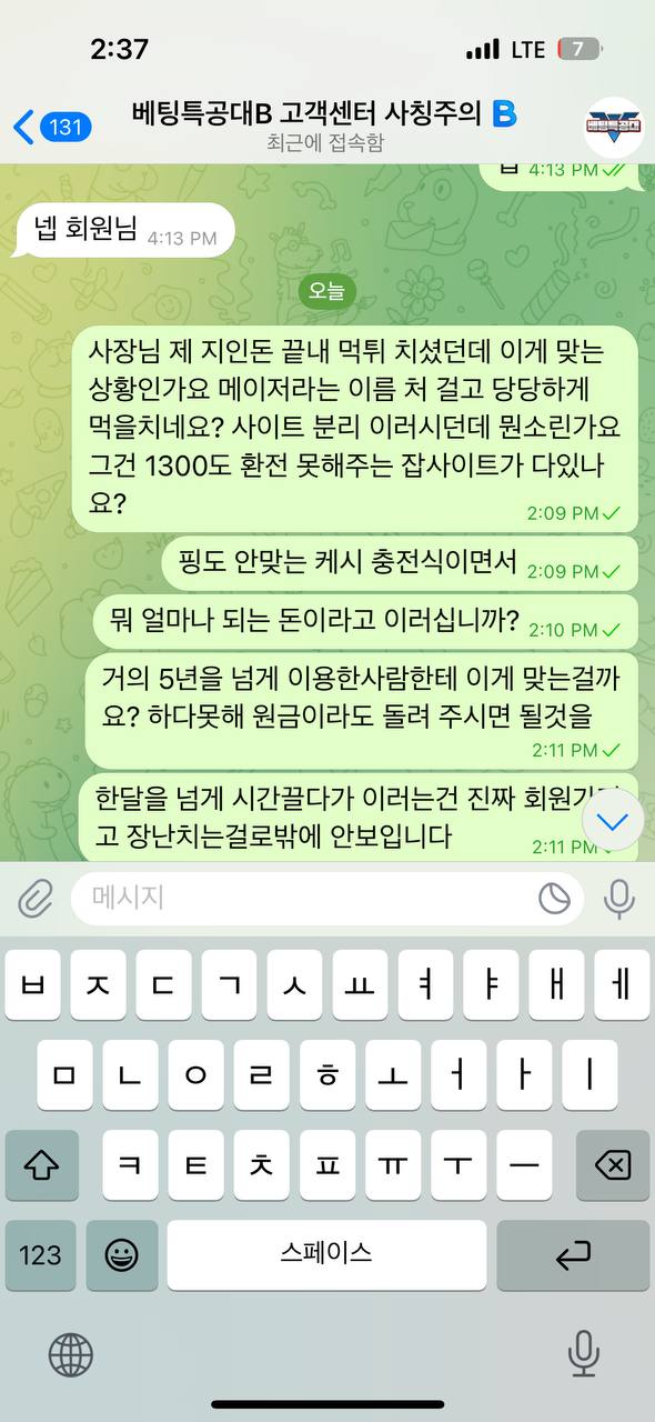 베팅특공대(구707bet) 1450만원 먹튀!!