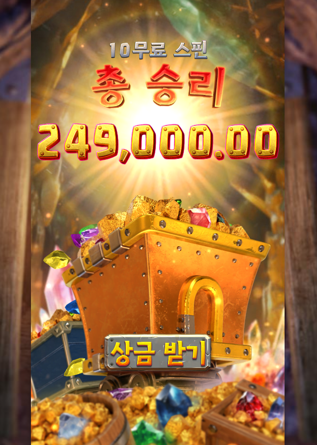 보석마차에서 황금 캐왔습니다