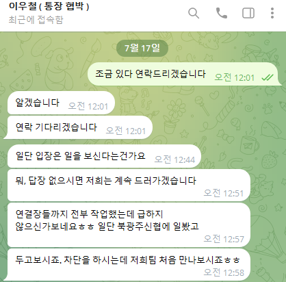 통협범 ( 김준회 , 이우철 ) 박제